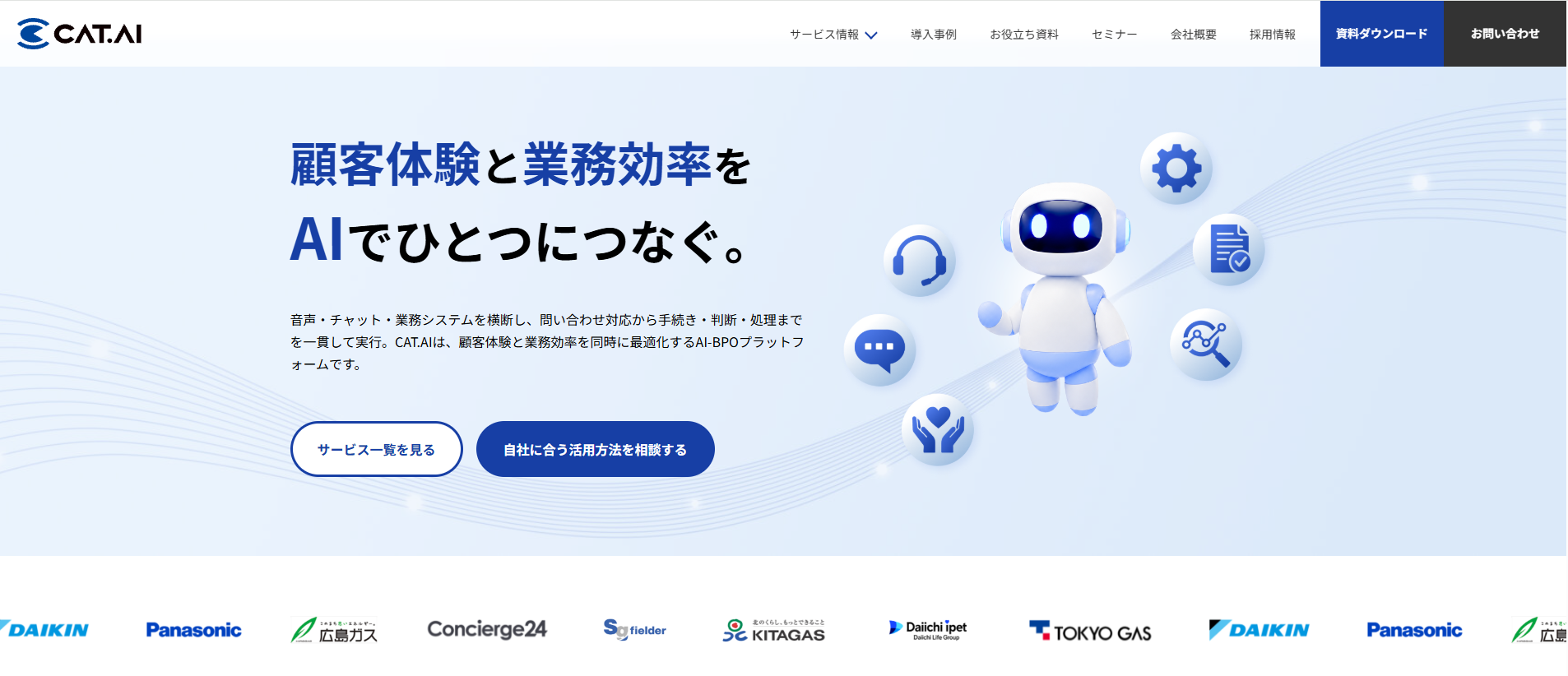 multi AI agentのサービス紹介画像
