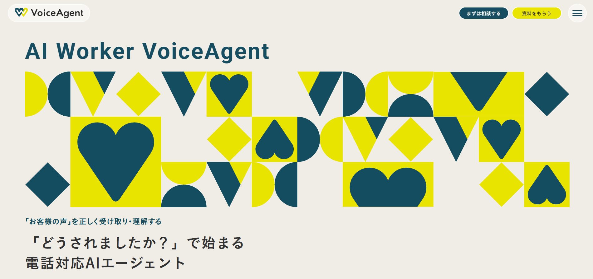 AI Worker VoiceAgentのサービス紹介画像