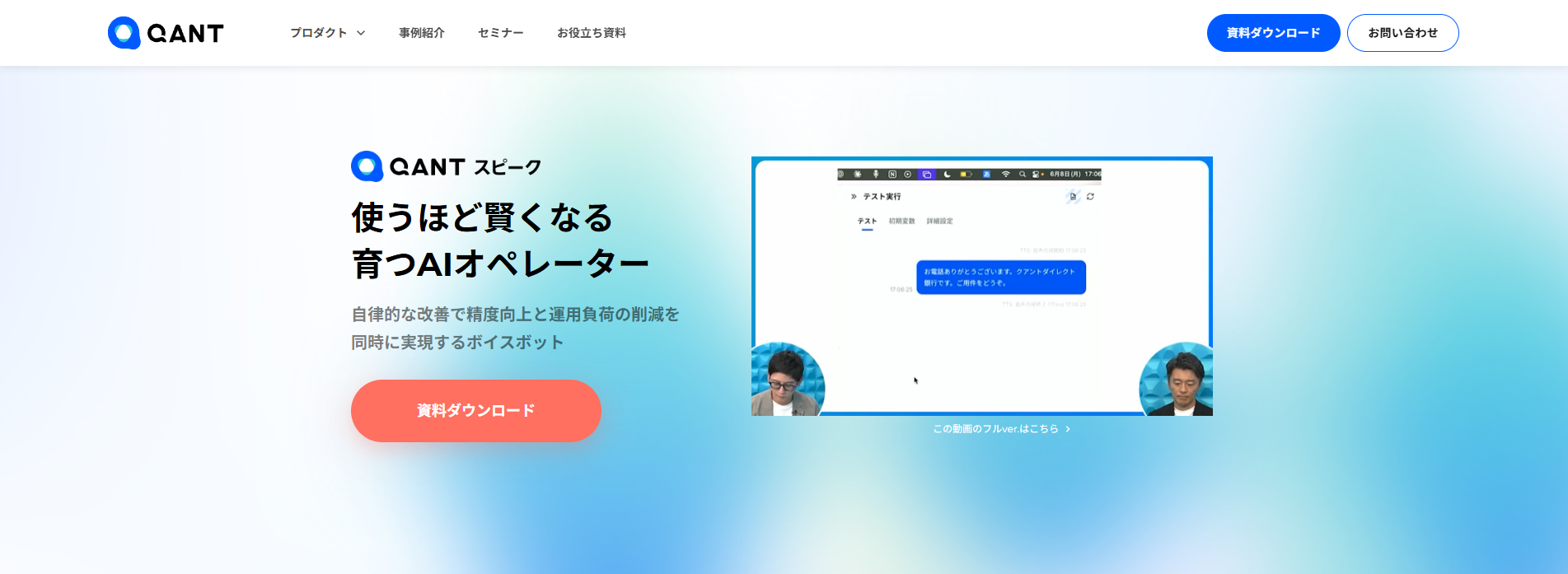 QANT スピークのサービス紹介画像